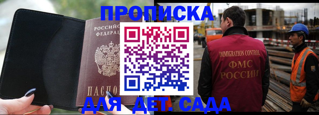 купить прописку в Камчатском крае